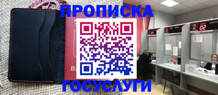 прописка в Юрьевце